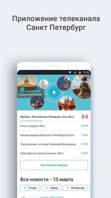 Телеканал Санкт-Петербург android App screenshot 3